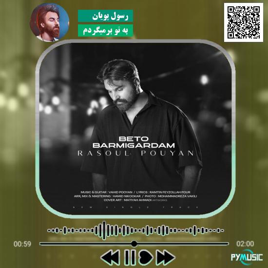 دانلود آهنگ به تو برمیگردم رسول پویان